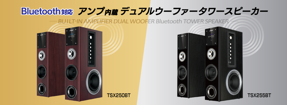 Bluetooth対応デュアルウーファータワースピーカーTSX250BT