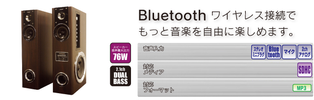 TSX230BT2 Bluetooth対応アンプ内蔵デュアルウーファータワースピーカー